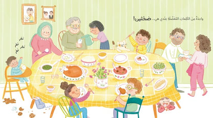 بالعربي أحلى - It's Sweeter in Arabic