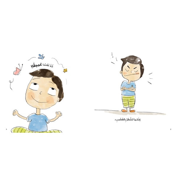 خذ نفسًا عميقًا