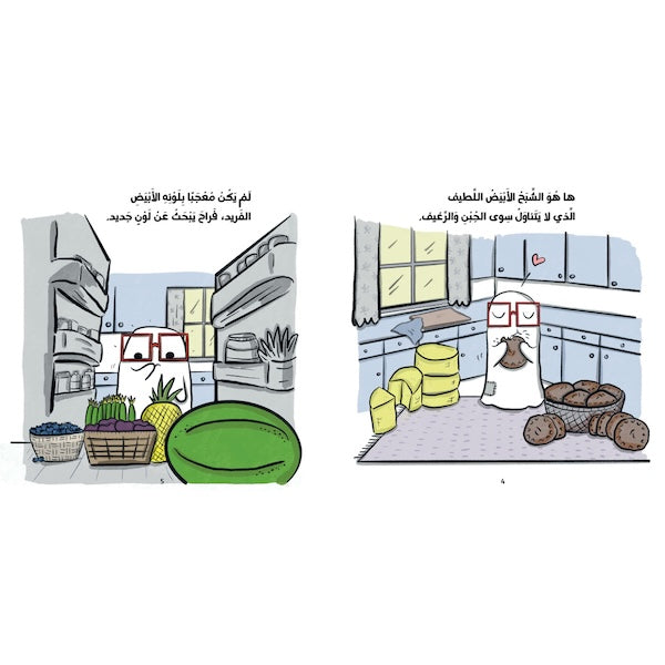 الشبح الأبيض اللطيف