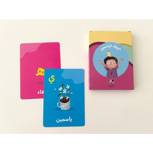 حروف الياسمي