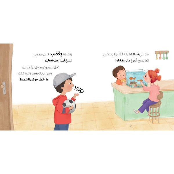 أي سمكة أختار؟