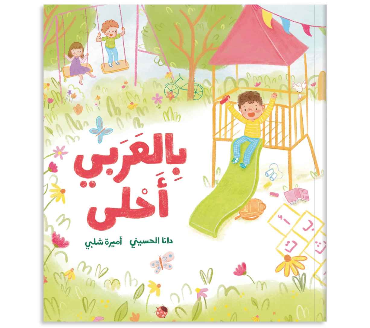 بالعربي أحلى - It's Sweeter in Arabic