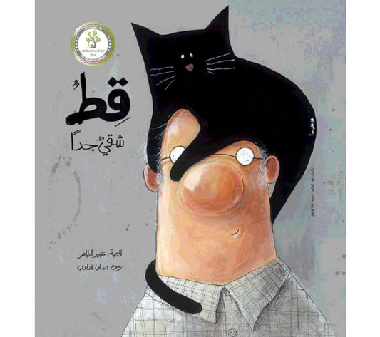 قط شقي جدًّا