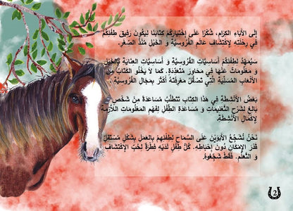 أرض الخيول - Land of the Horses