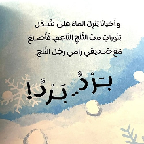 ماء في كل مكان