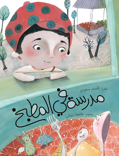 مدرسة في المبطخ