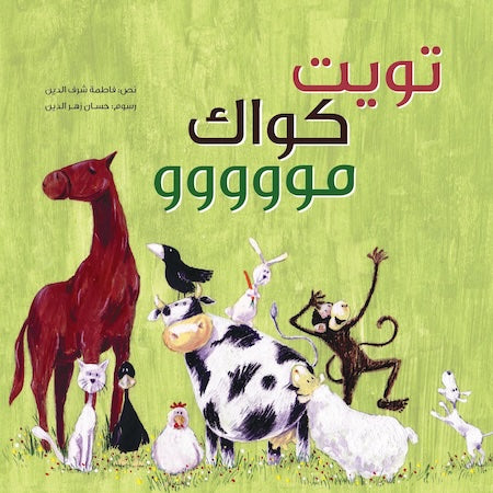 تويت كواك مو