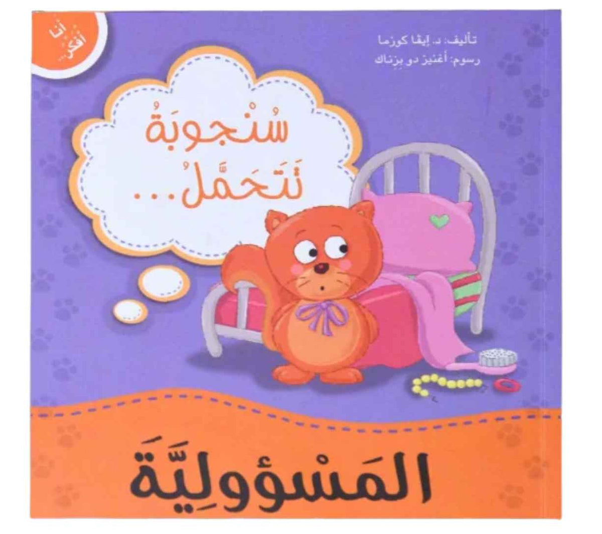 أنا أفكر - سنجوبة تتحمل المسؤولية